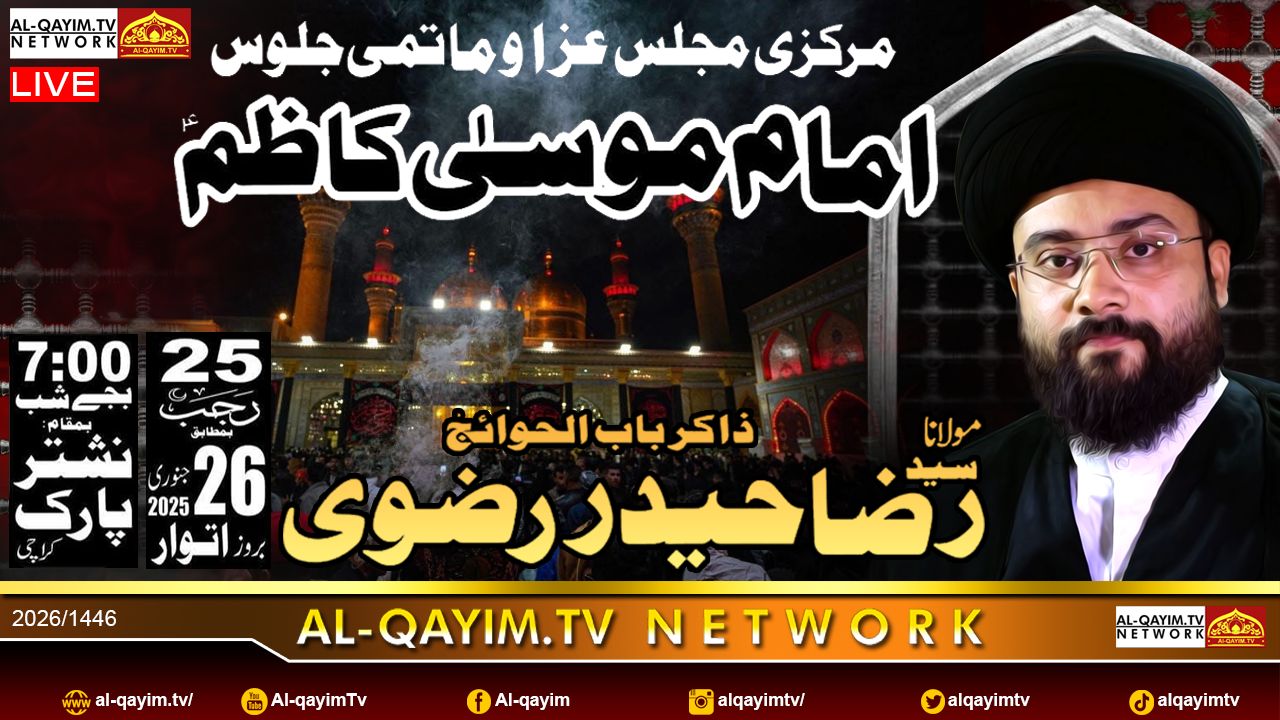 Markazi Majlis | Maulana Raza Haider Rizvi | Shahadat Imam Musa Kazim | 25 Rajab 2025, Nishtar Park